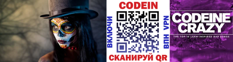 Codein Purple Drank  дарнет шоп  Хотьково 